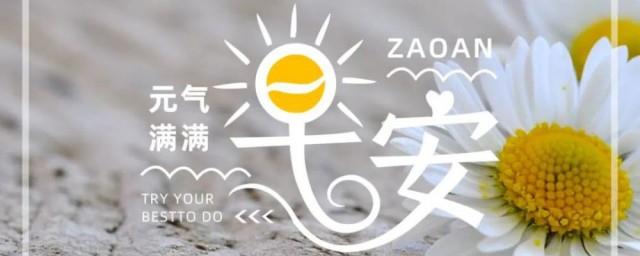佛语早安的句子有哪些