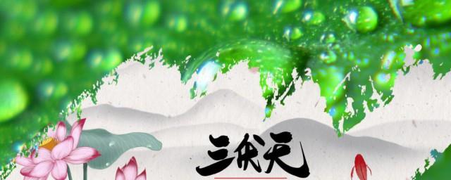 中伏的诗句