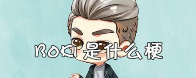boki是什么梗