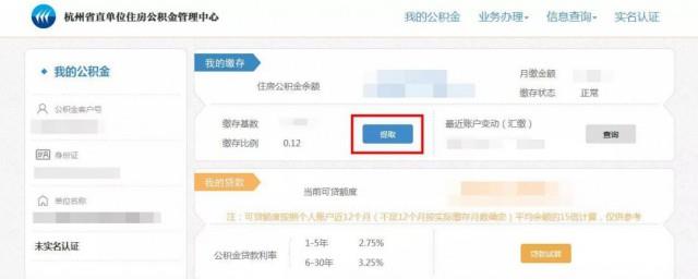 公积金号怎么查询