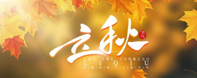2021年立秋时间