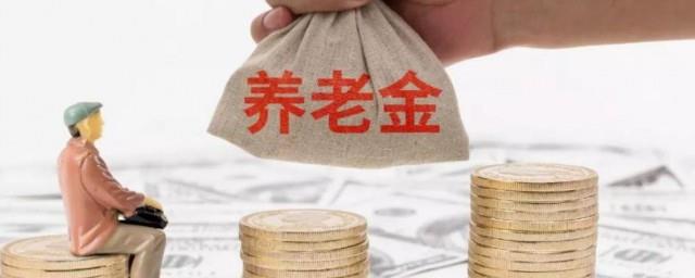 养老金退休前可以领取吗