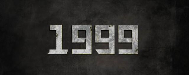 1999年保密协议什么梗