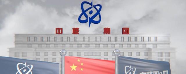 中核集团是什么级别