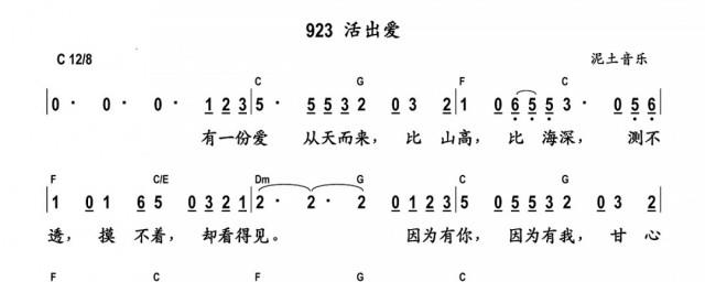 活出爱歌词