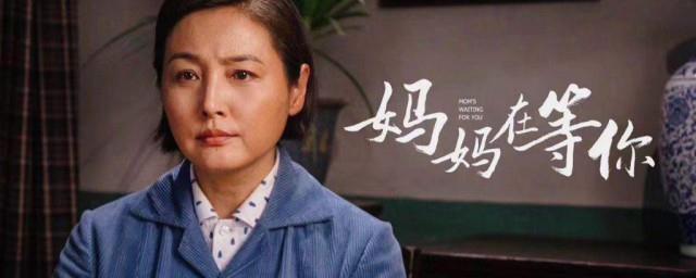 妈妈在等你周晓风结局是什么