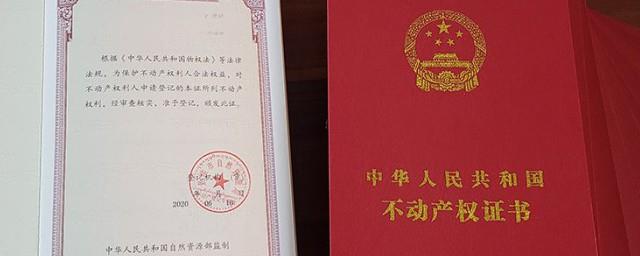 不动产权证书有什么用