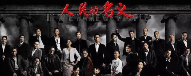 人民的名义剧情简介