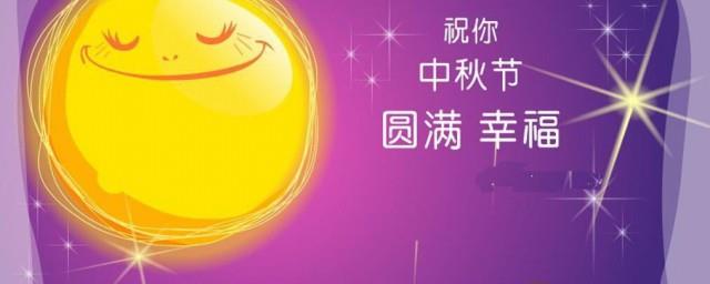 给老师的中秋佳节祝福语