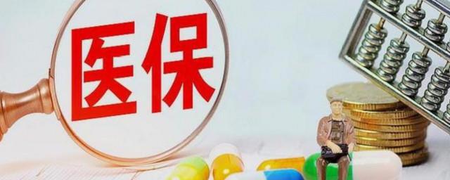 退休医保没交够怎么办