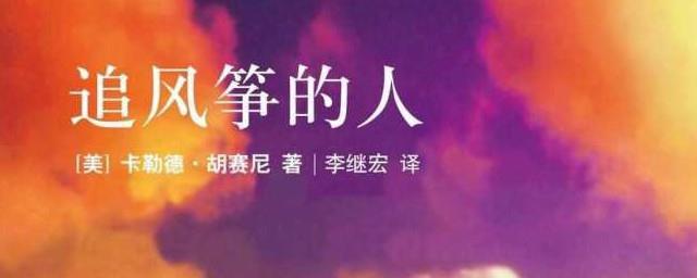 追风筝的人的主要人物简介