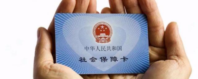 宝宝社保卡丢了怎么办