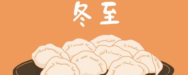 2021冬至节气问候语大全