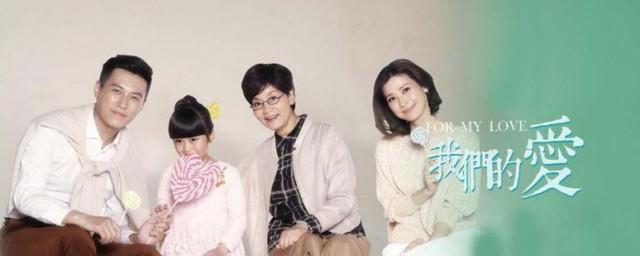 我们的爱演员表