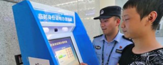 高铁站办临时身份证需要什么