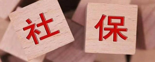 异地社保重叠怎么办