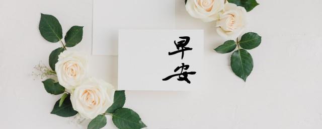 周末早安愉快句子