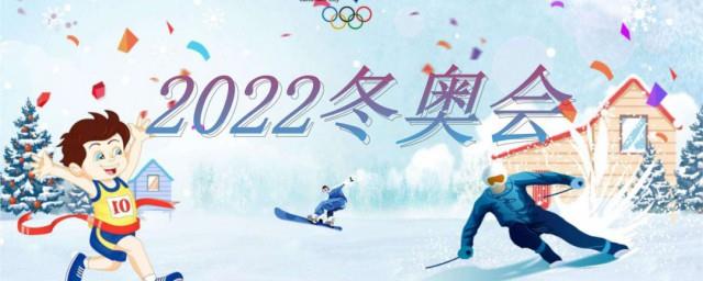 2022冬奥会主题口号