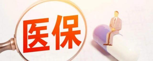 婴儿医保卡怎么缴费