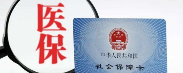 医保卡怎么交费