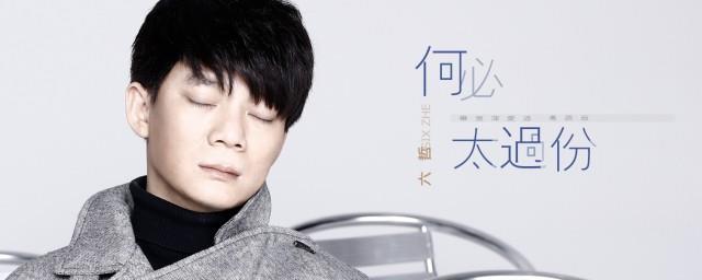 六哲个人资料简介
