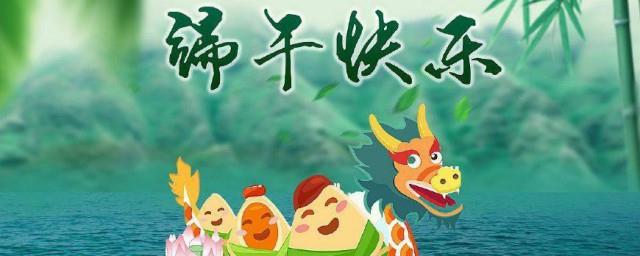 发给领导端午节祝福简短句