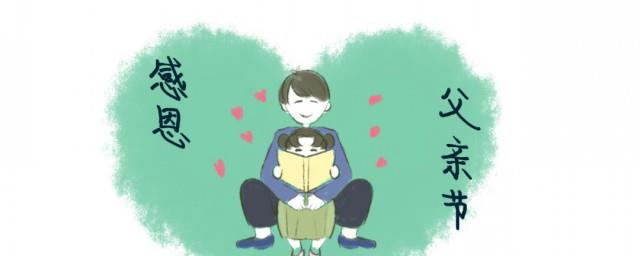 自己祝自己父亲节祝福语