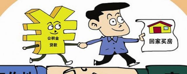 怎么申请公积金