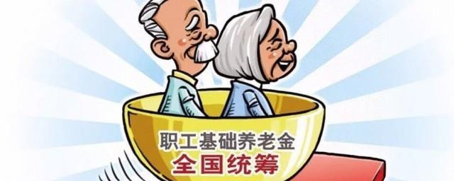 统筹保险是什么意思
