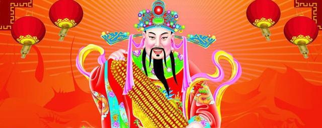 财神节祝福词