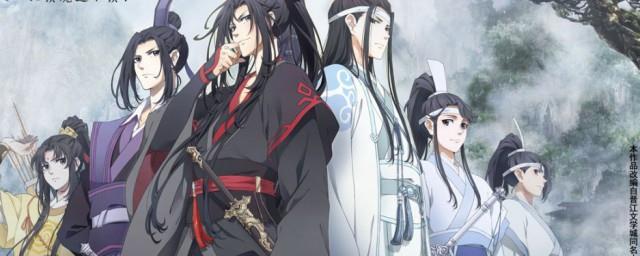 魔道祖师简介