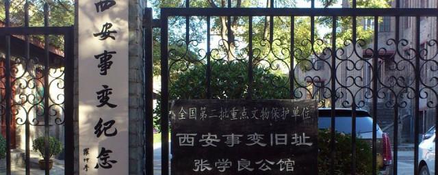 西安事变的根本原因