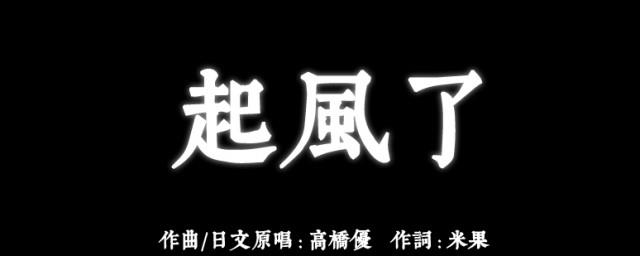 起风了原唱是谁