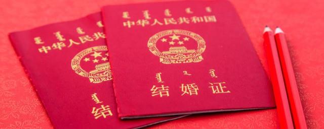 办结婚证需要什么手续和资料