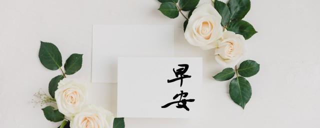 早安暖心短句简短