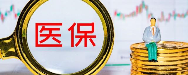 居民医疗保险报销范围