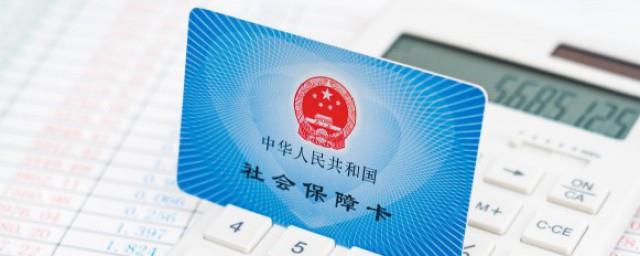 社保减员什么意思