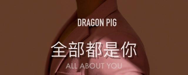 全部都是你歌词英文翻译