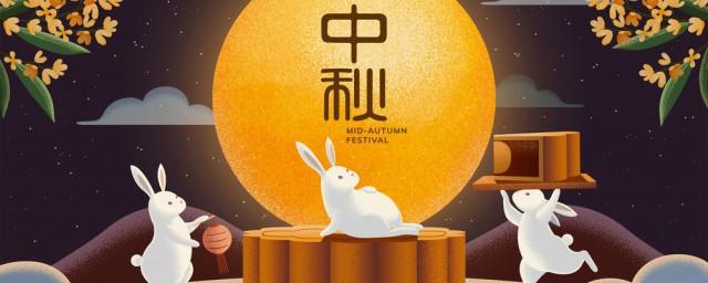 中秋怎么调休