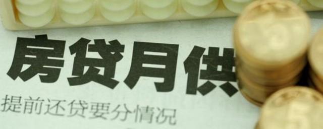 失业了房贷怎么办