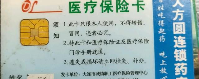 医保卡芯片坏了怎么办