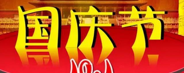 2021祝福祖国的祝福语简短