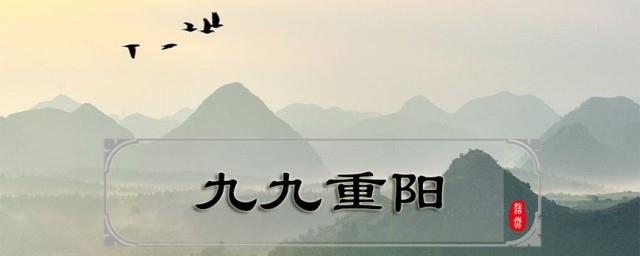 重阳节有哪些民间风俗