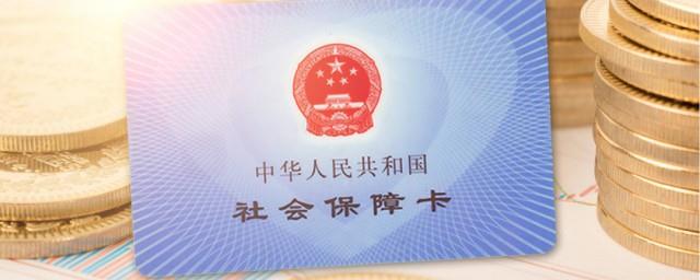社保卡异常怎么回事