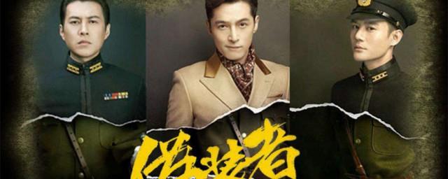 伪装者人物介绍