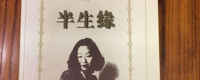 半生缘故事梗概