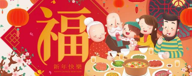 春节拜年贺词四字