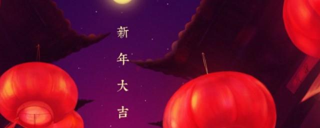 春节贺词四字