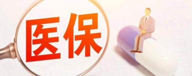 农村医保怎么取消
