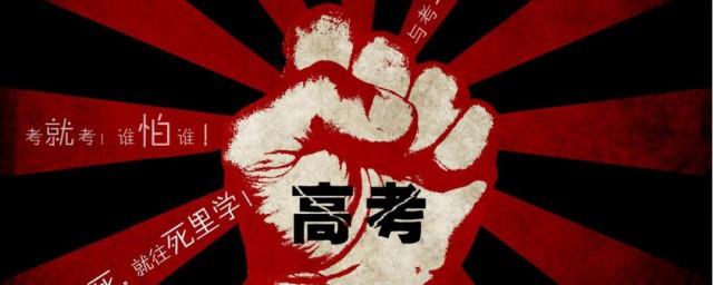高考的励志名言短句